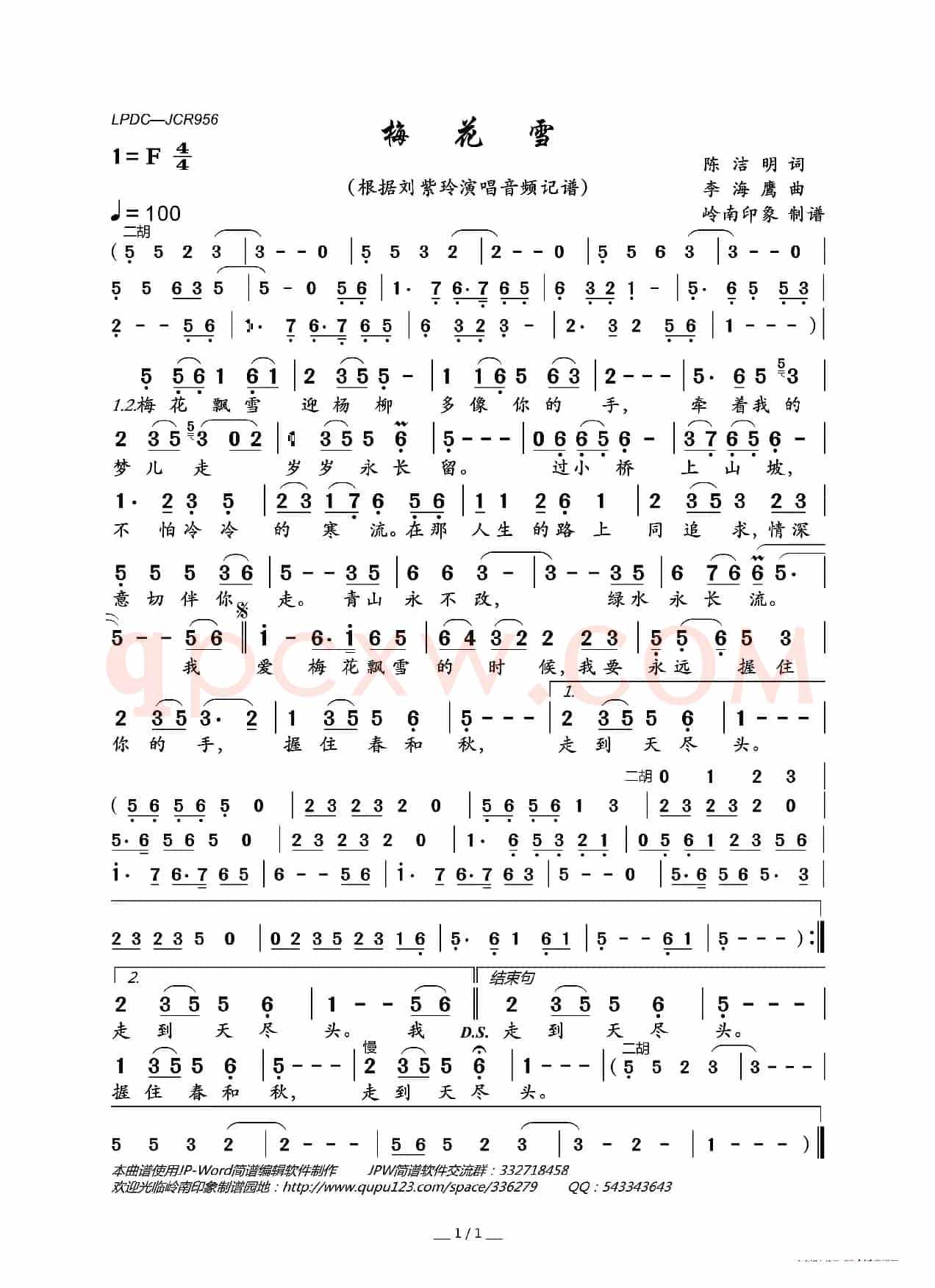 梅花雪(陈洁明词 李海鹰曲)