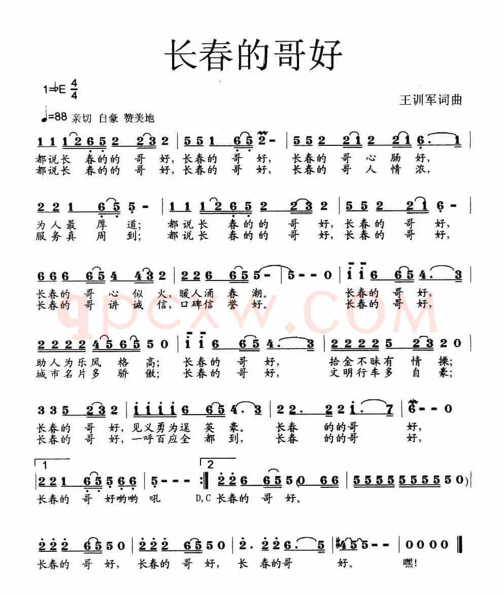 长春的哥好