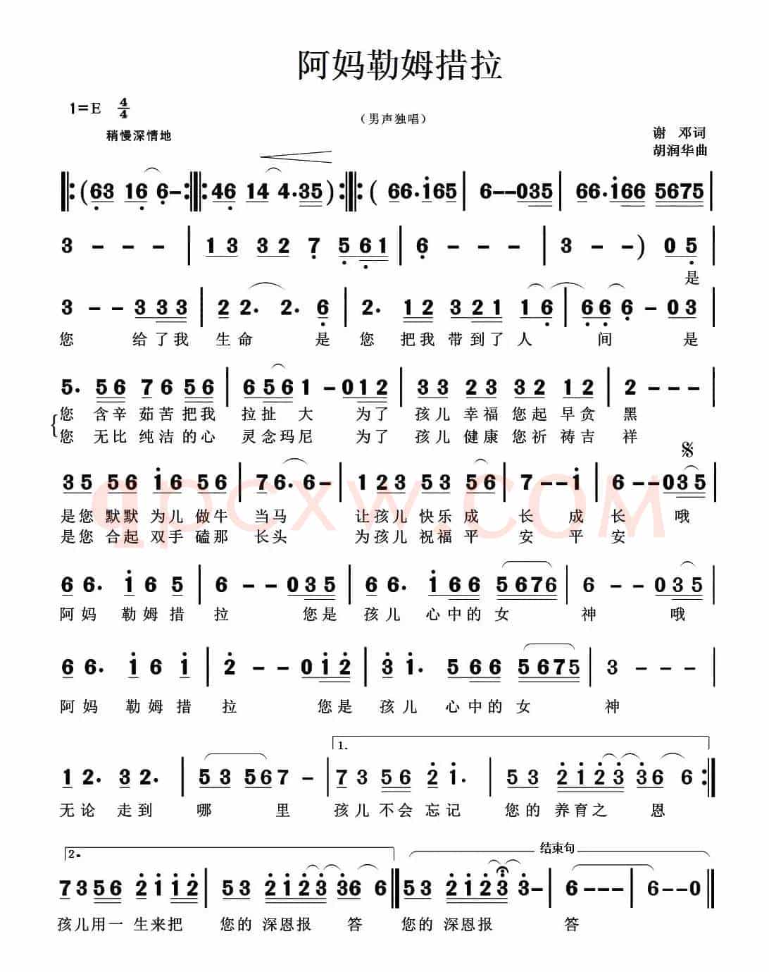 阿妈勒姆措拉