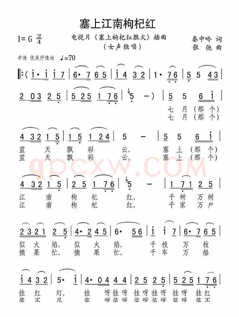 塞上江南枸杞红（电视片《塞上枸杞红胜火》插曲）