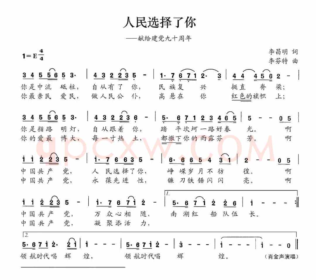 人民选择了你（李昌明词 李芬特曲）