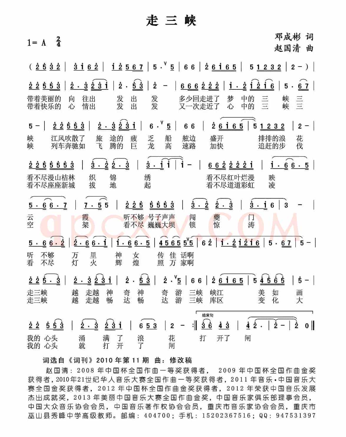 走三峡