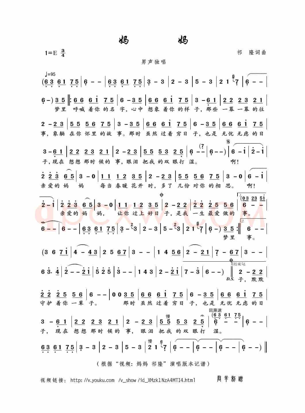 妈妈（祁隆词曲）