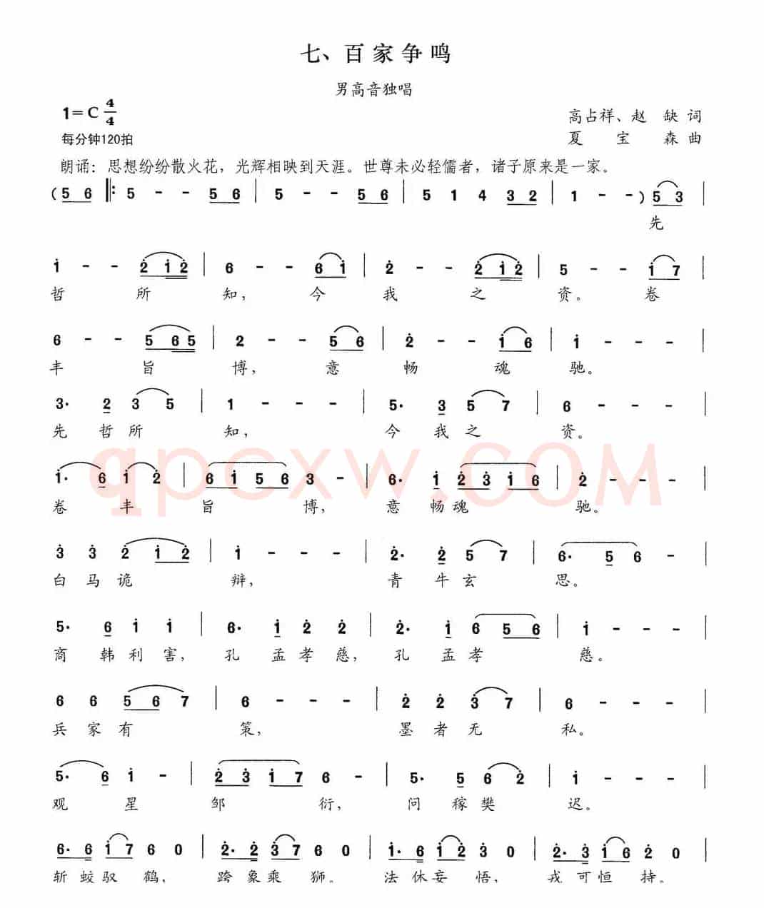 百家争鸣（交响大合唱《新千字文》组歌）