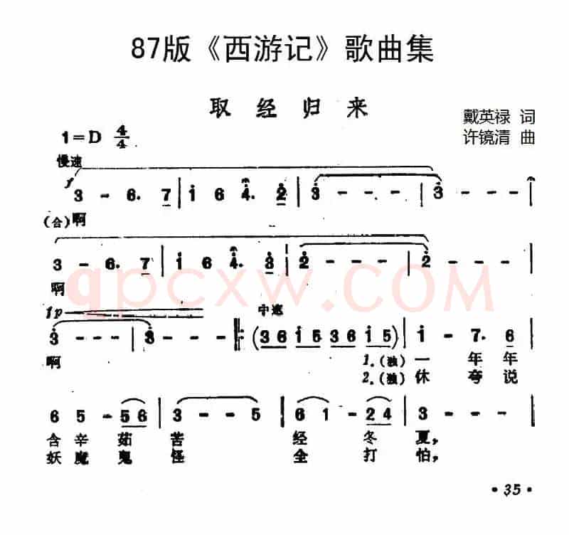 87版《西游记》歌曲集：取经归来