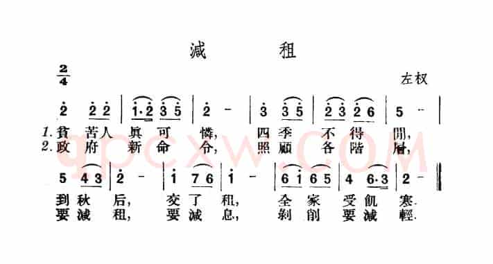 减租