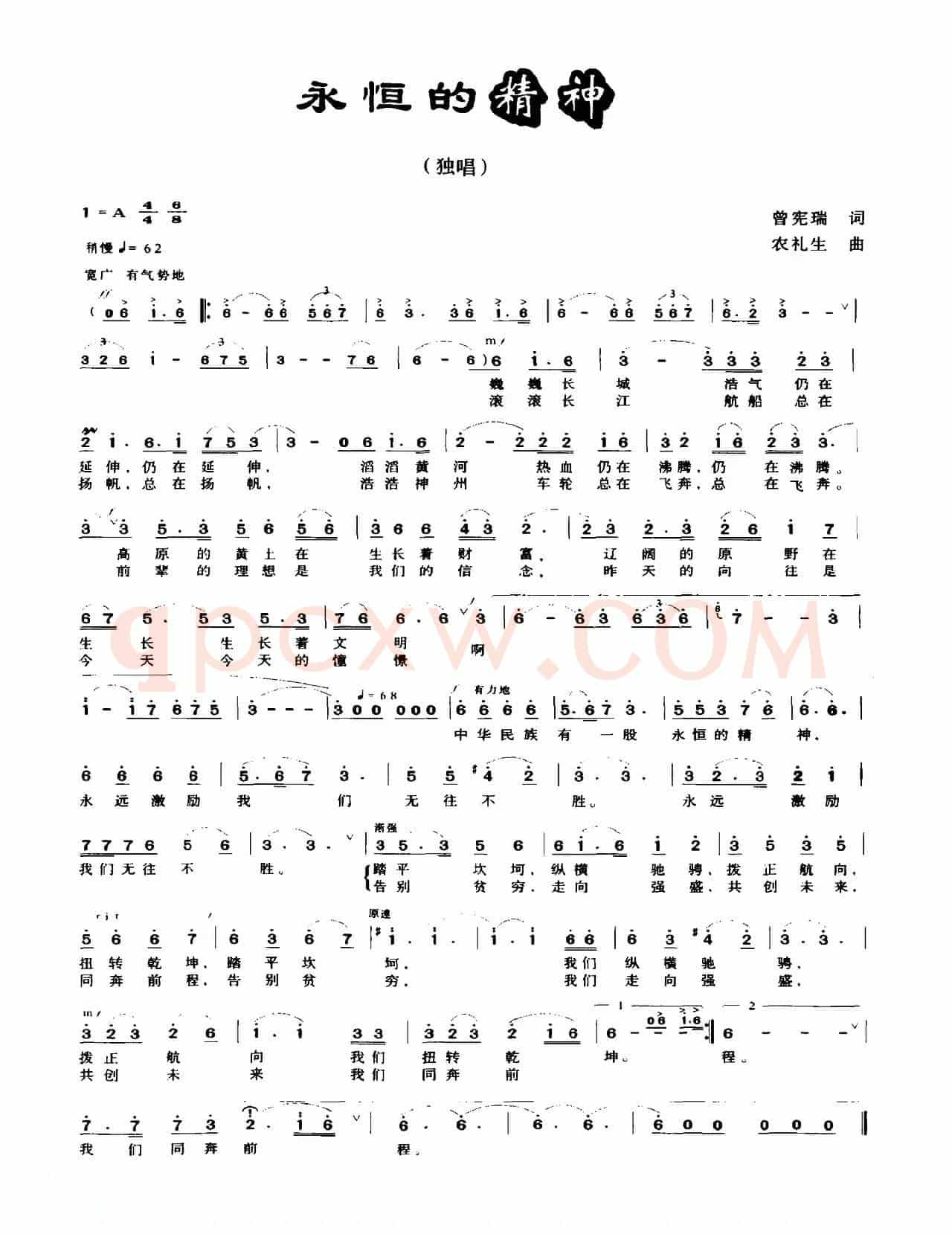 永恒的精神（曾宪瑞词 农礼生曲）