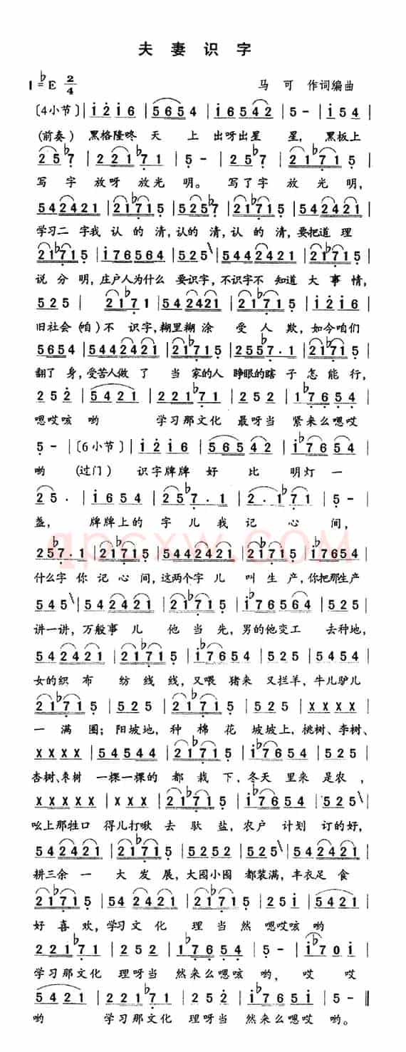 夫妻识字