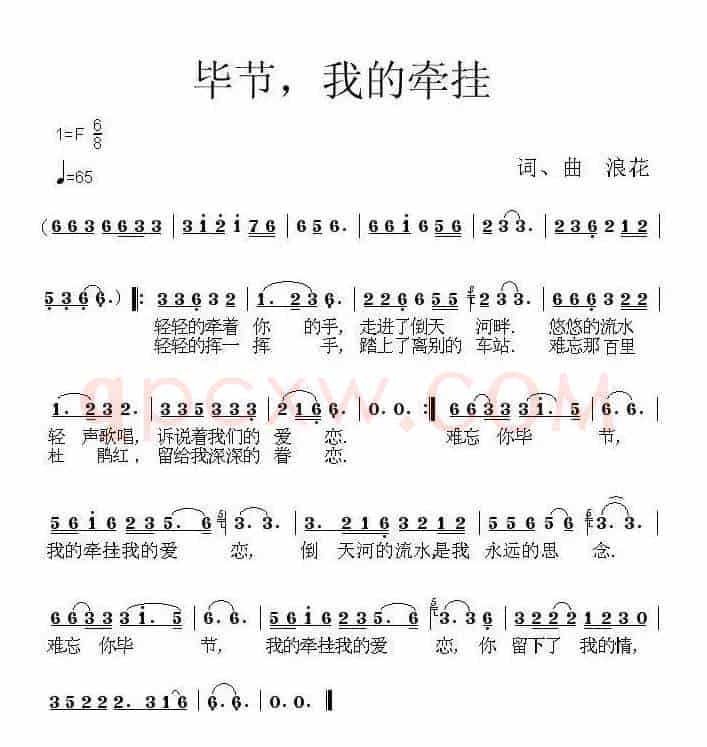 毕节，我的牵挂