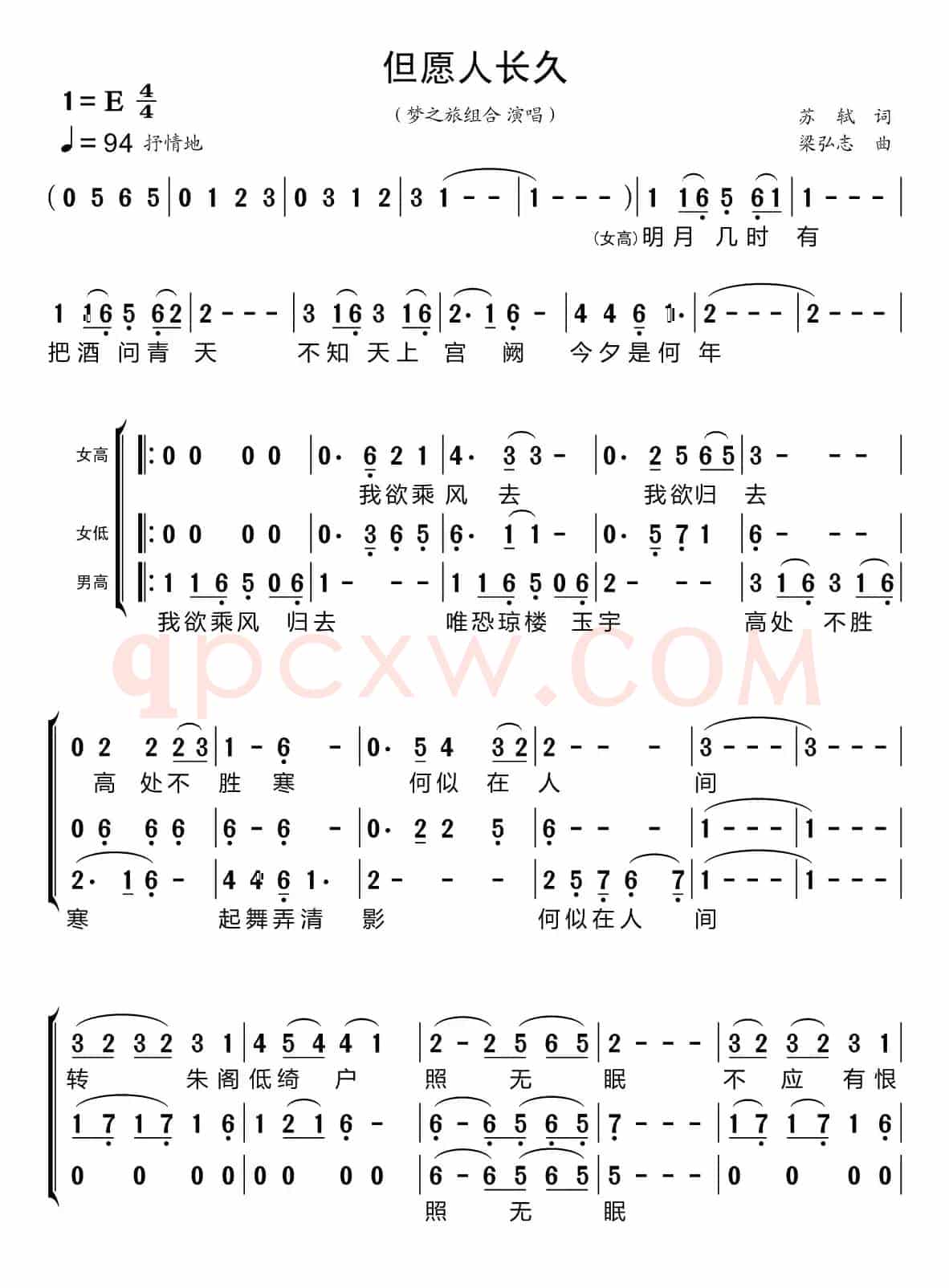 但愿人长久（梦之旅组合）