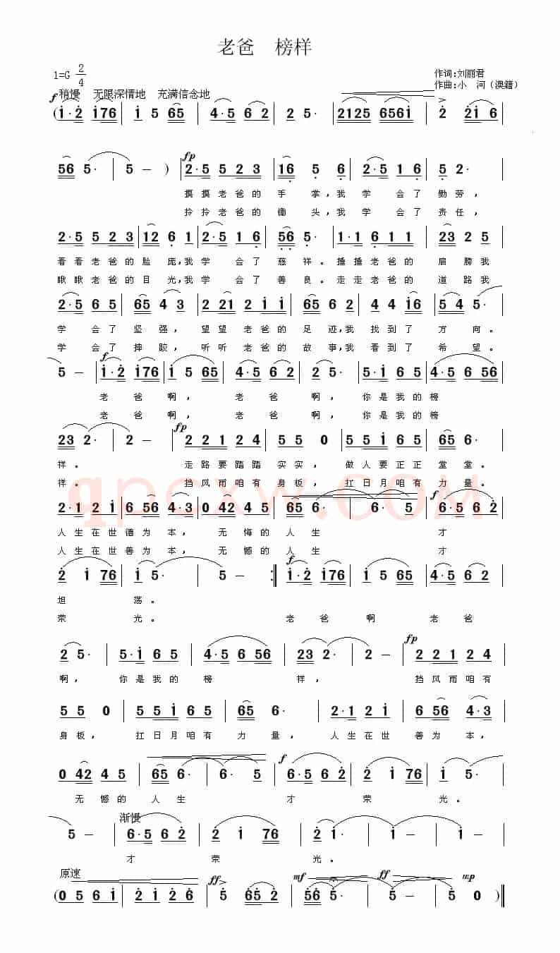 老爸 榜样