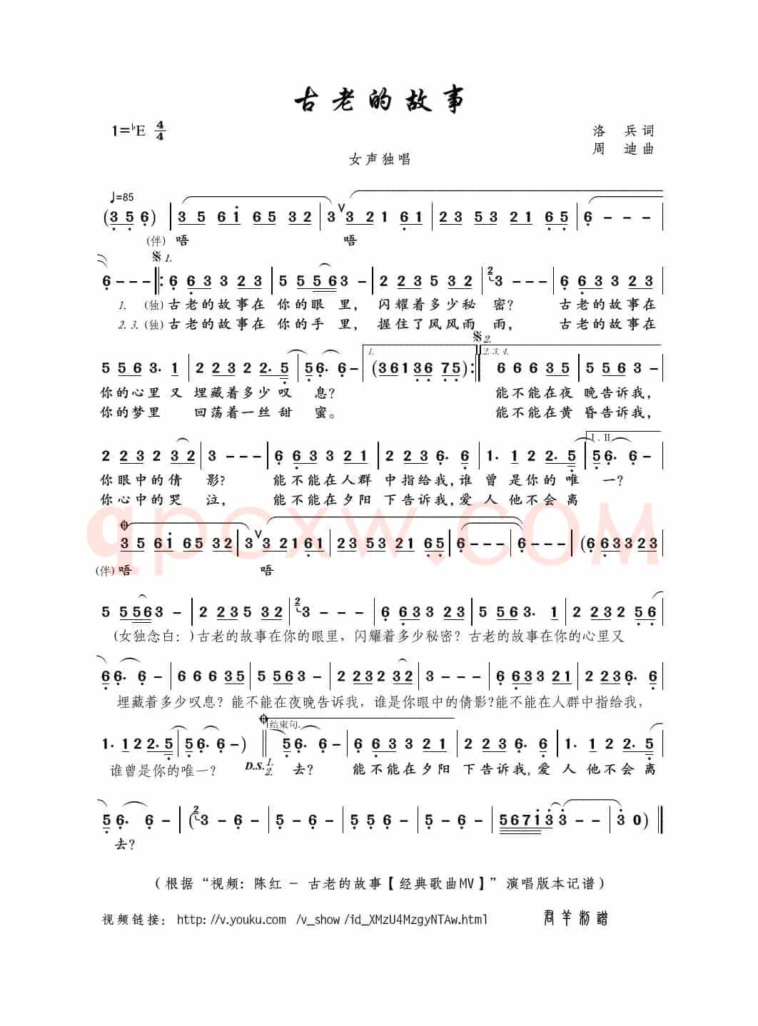古老的故事（洛兵词 周迪曲）