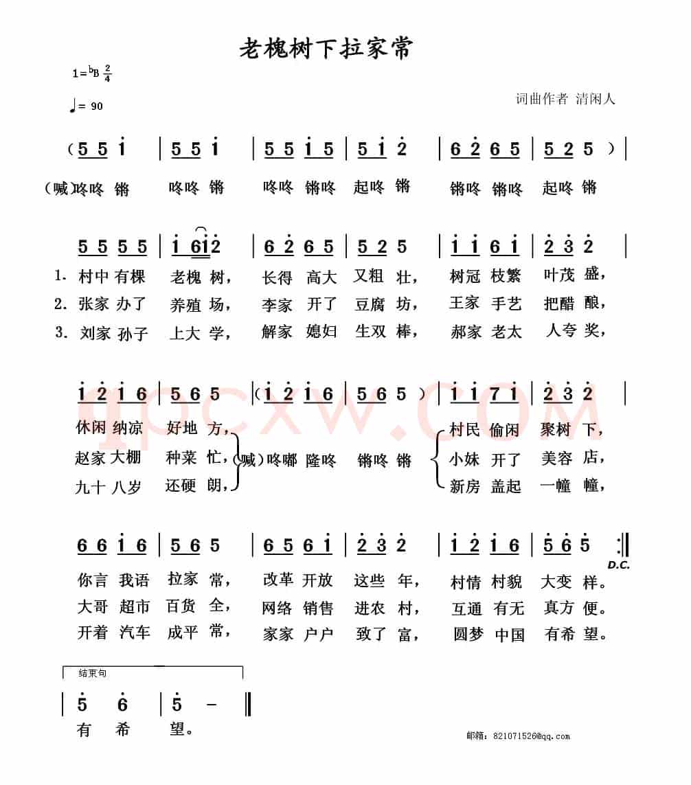 老槐树下拉家常