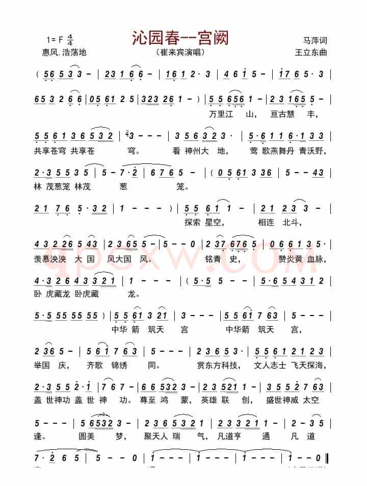 沁园春--宫阙