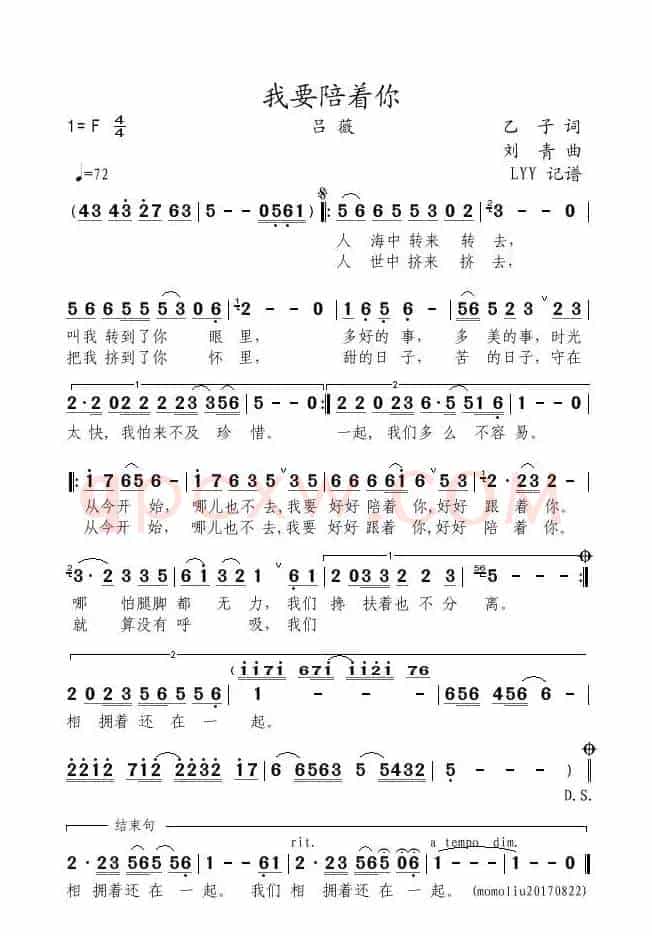 我要陪着你（乙子词 刘青曲）
