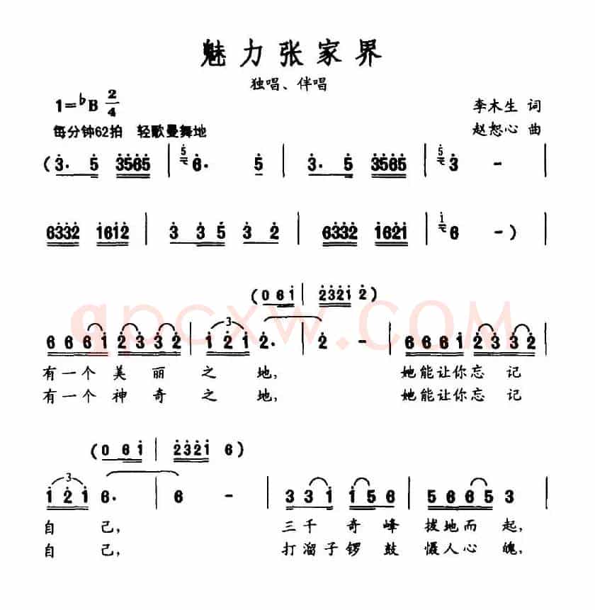 魅力张家界