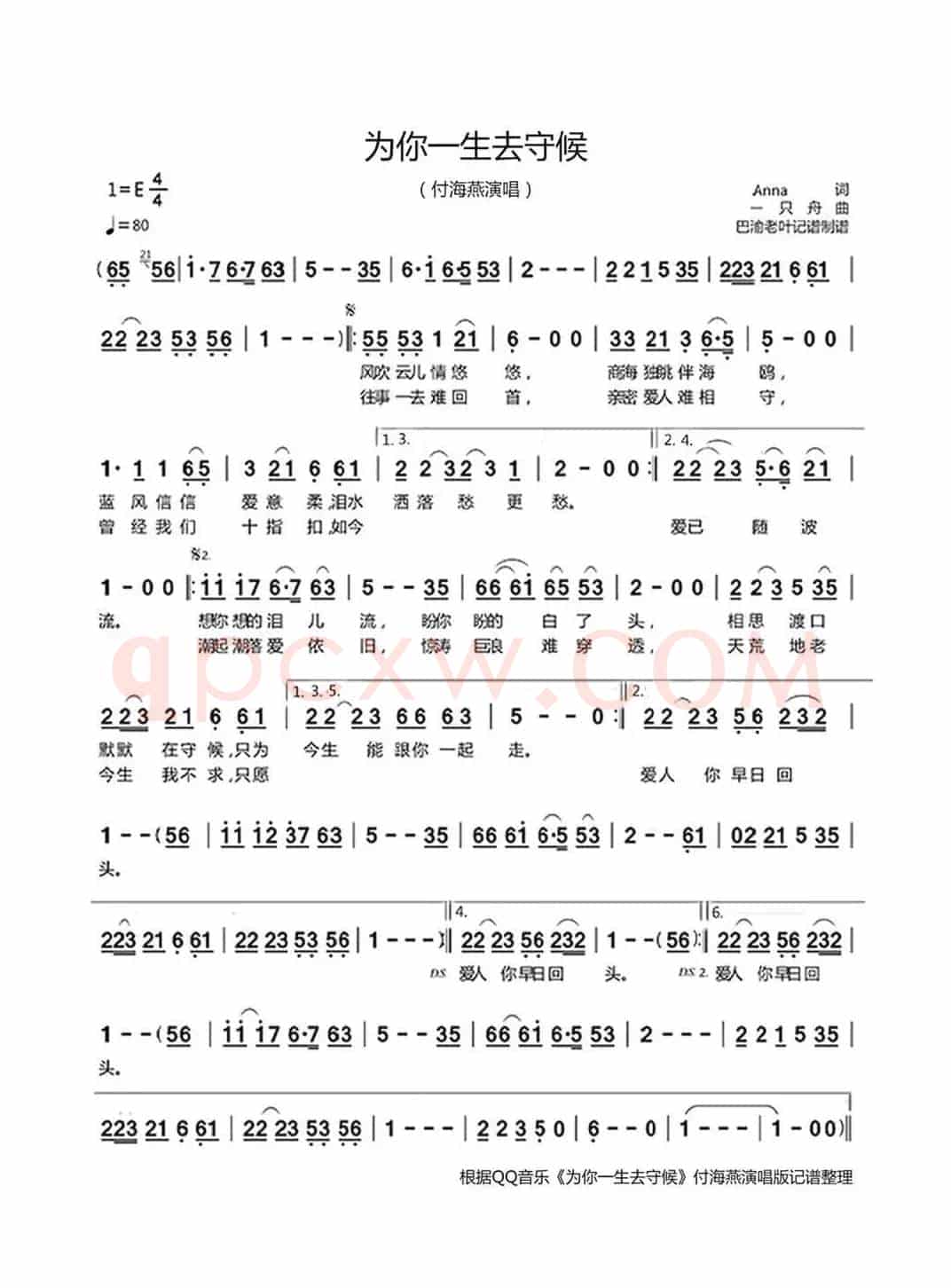 为你一生去守候（付海燕演唱）