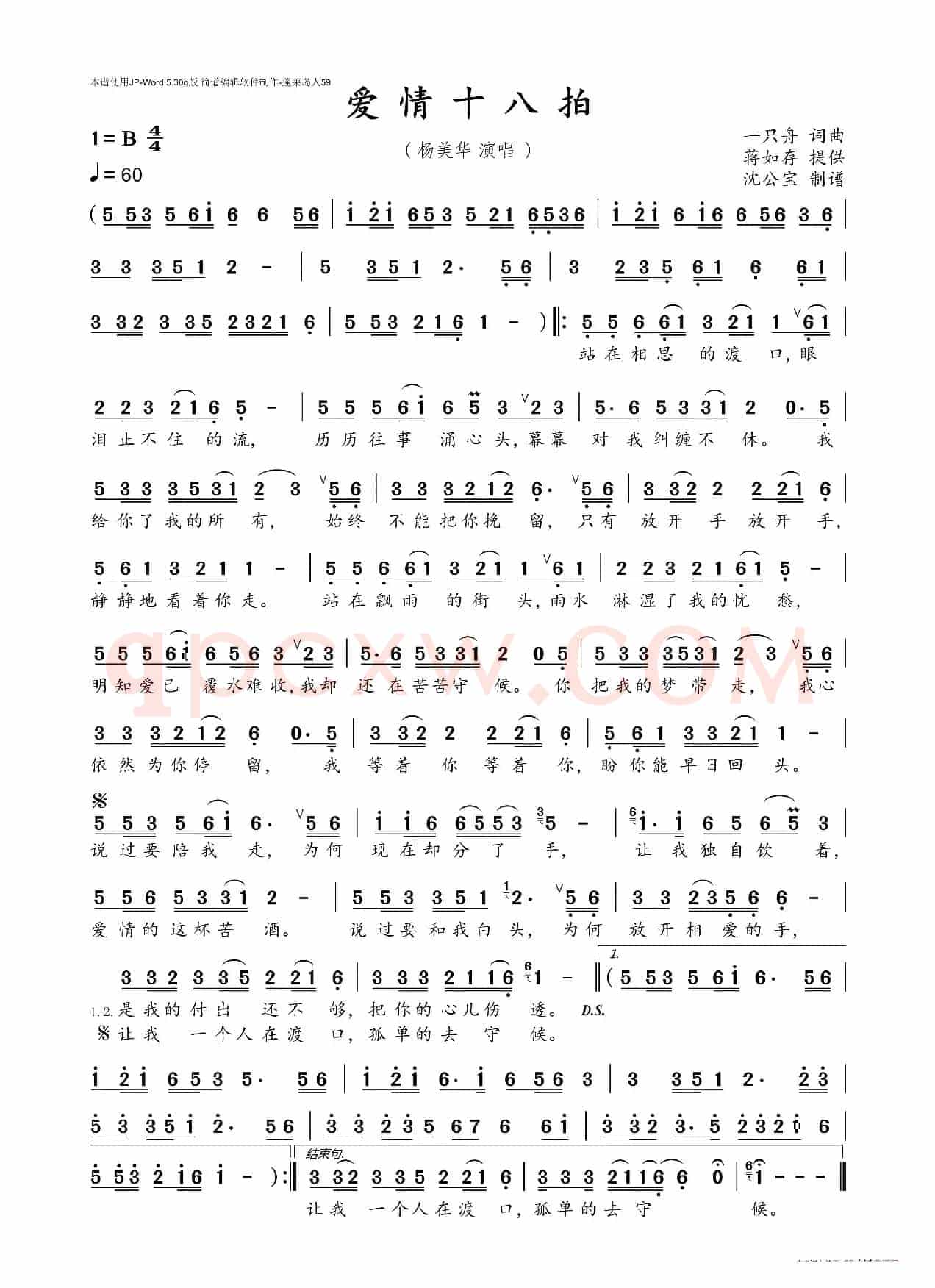 爱情十八拍
