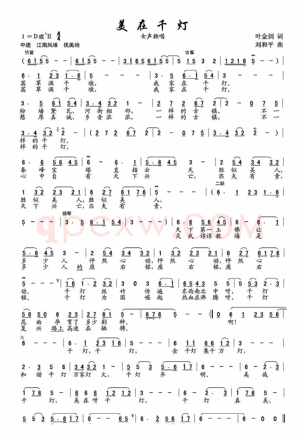 美在千灯（叶金剑词 刘和平曲）