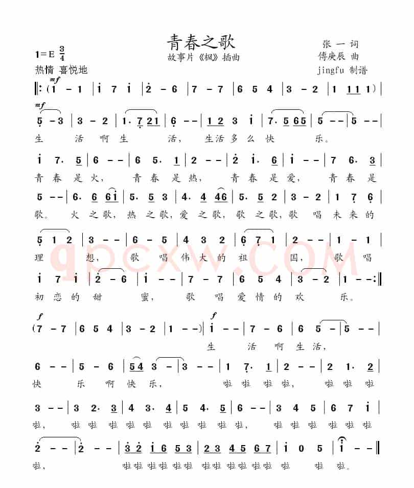 青春之歌（电影《枫》插曲）