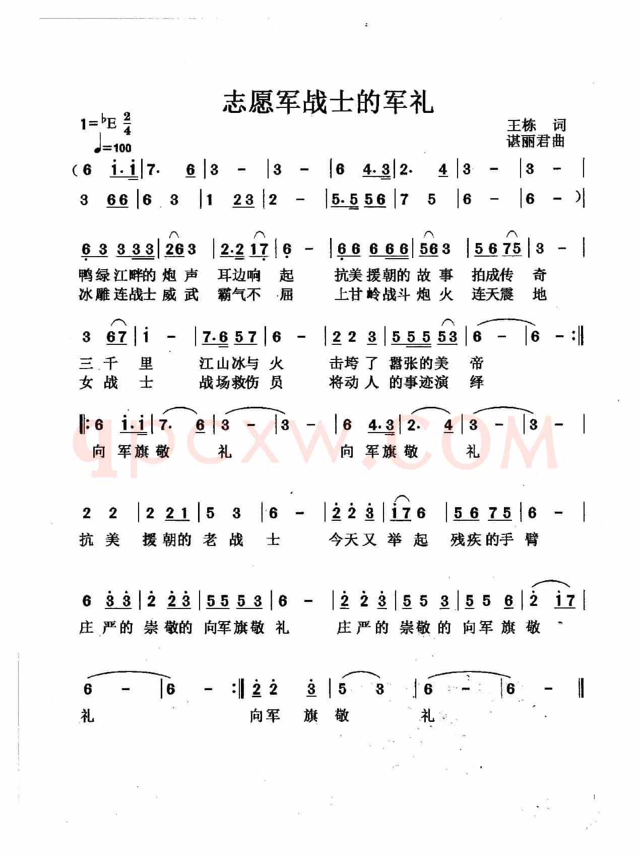 志愿军战士的军礼 