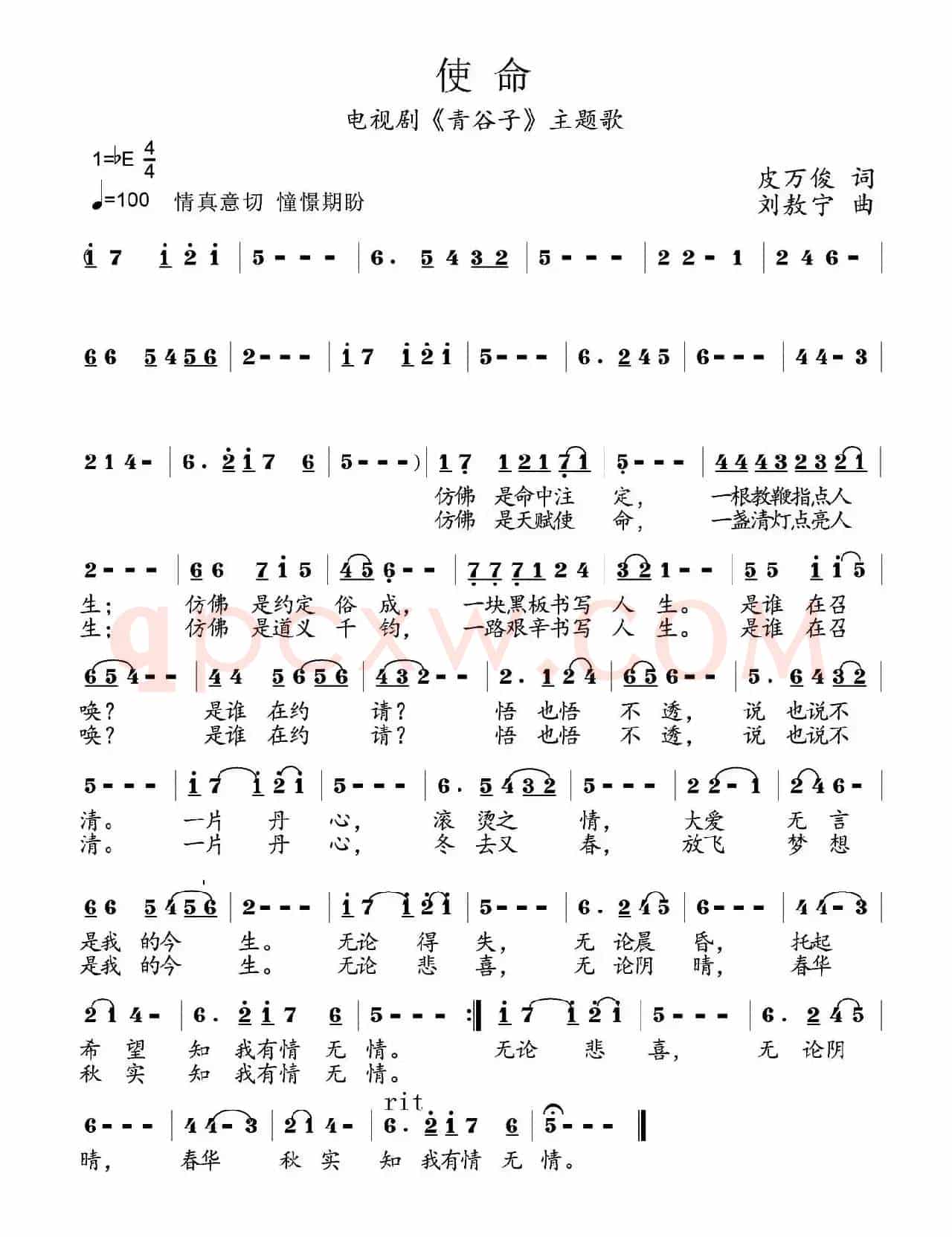 使命（电视剧《青谷子》主题歌）