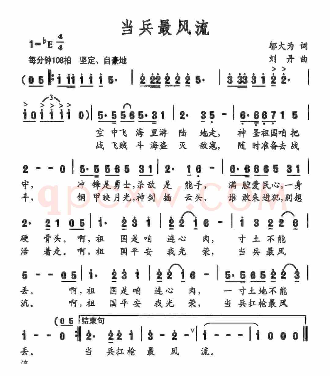 当兵最风流（邬大为词 刘丹曲）