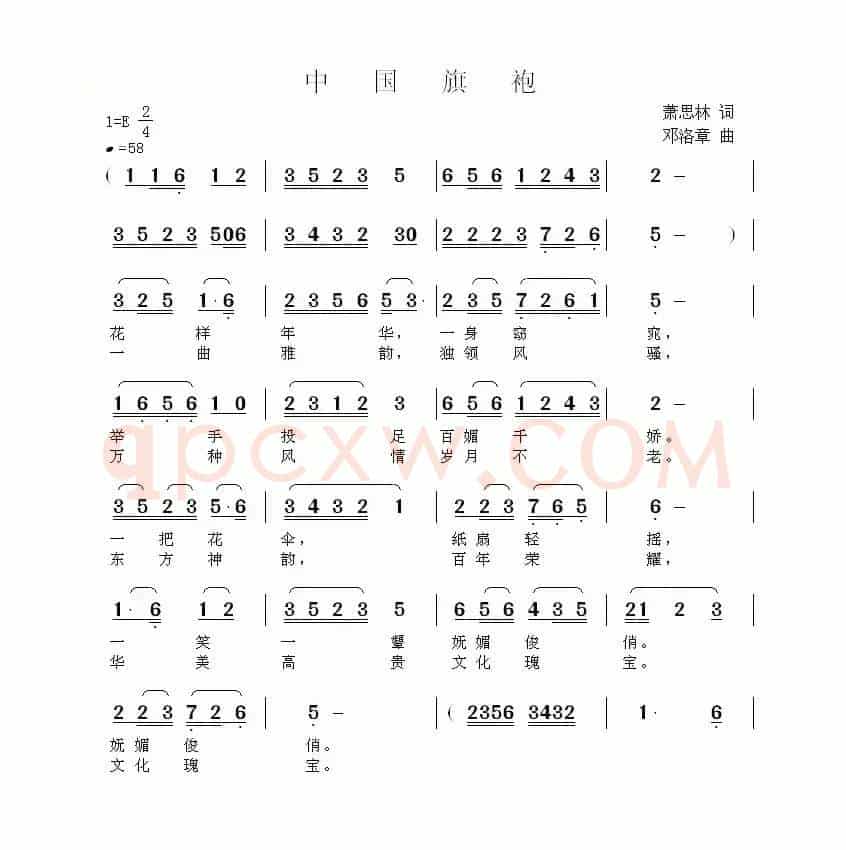 中国旗袍（萧思林词 邓洛章曲）