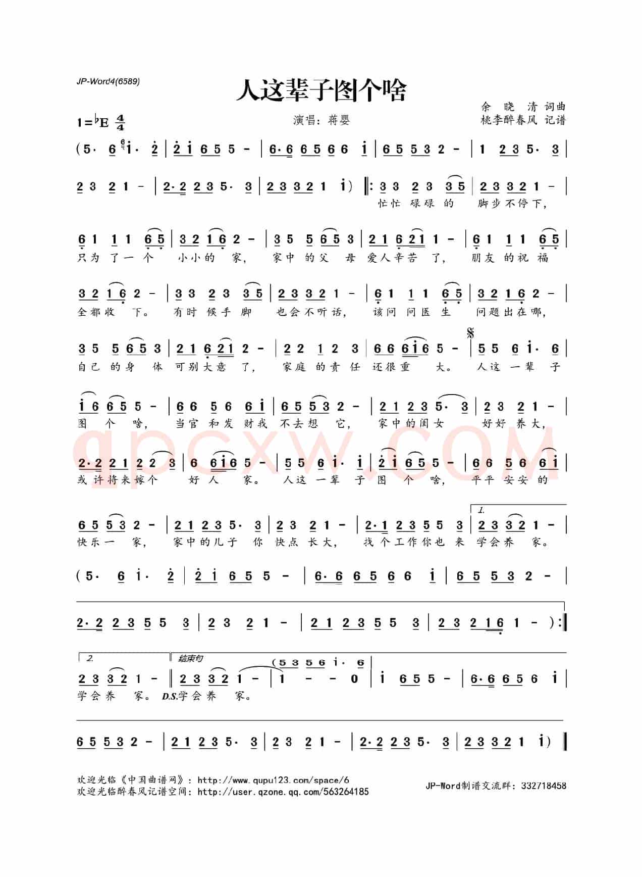 人这辈子图个啥(余晓清词 余晓清曲)