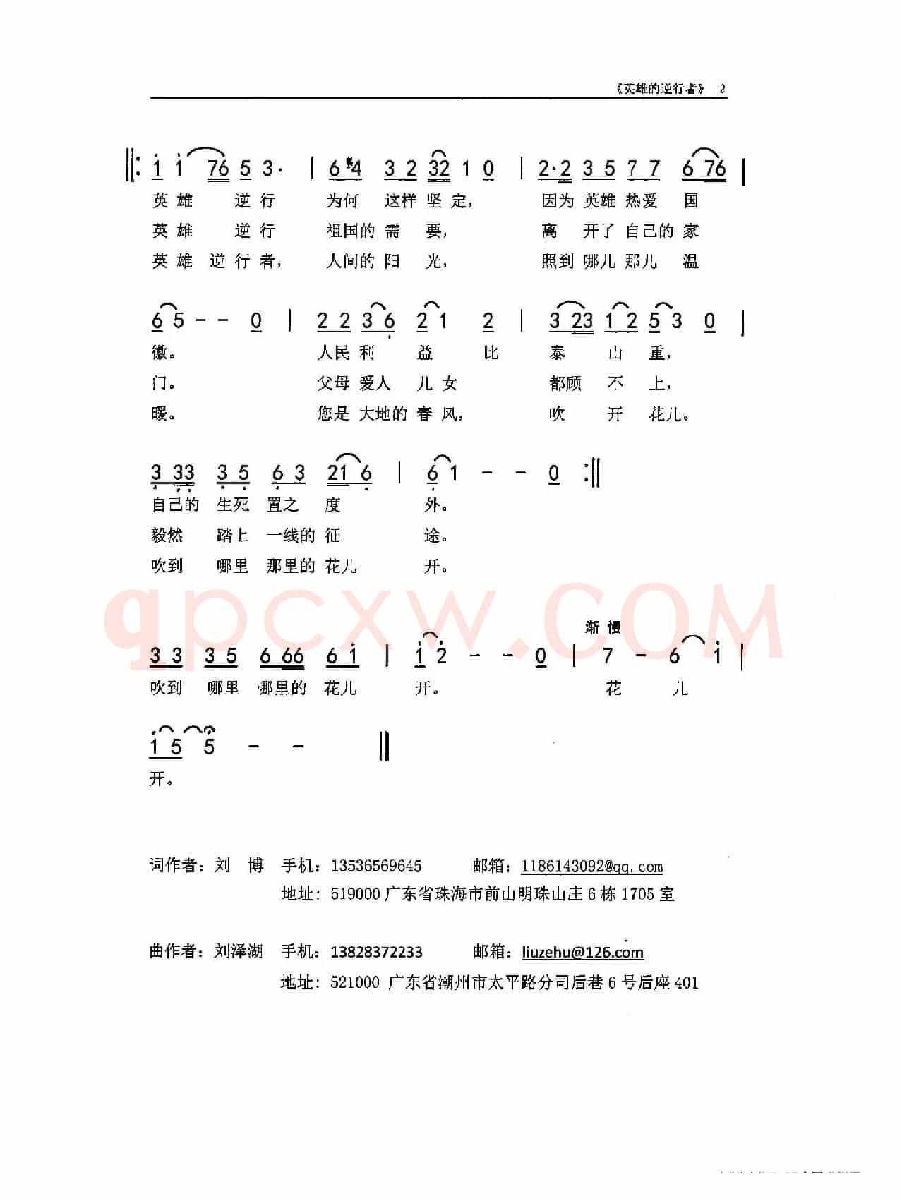 英雄的逆行者（刘博 刘泽湖作品）