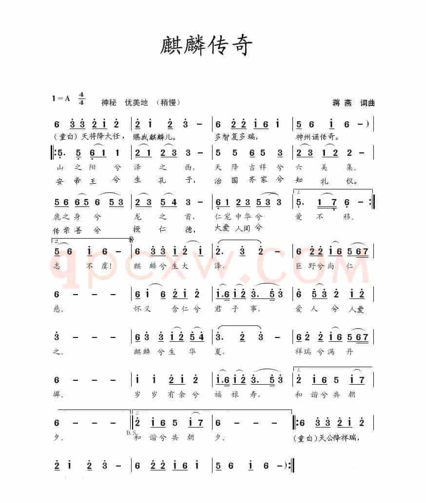 麒麟传奇