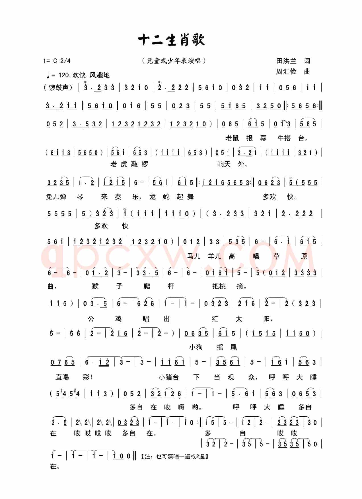 十二生肖歌（田洪兰词 周汇俭曲）
