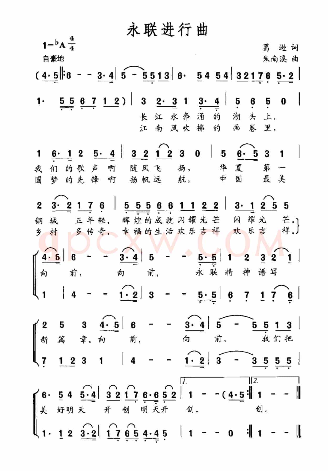 永联进行曲