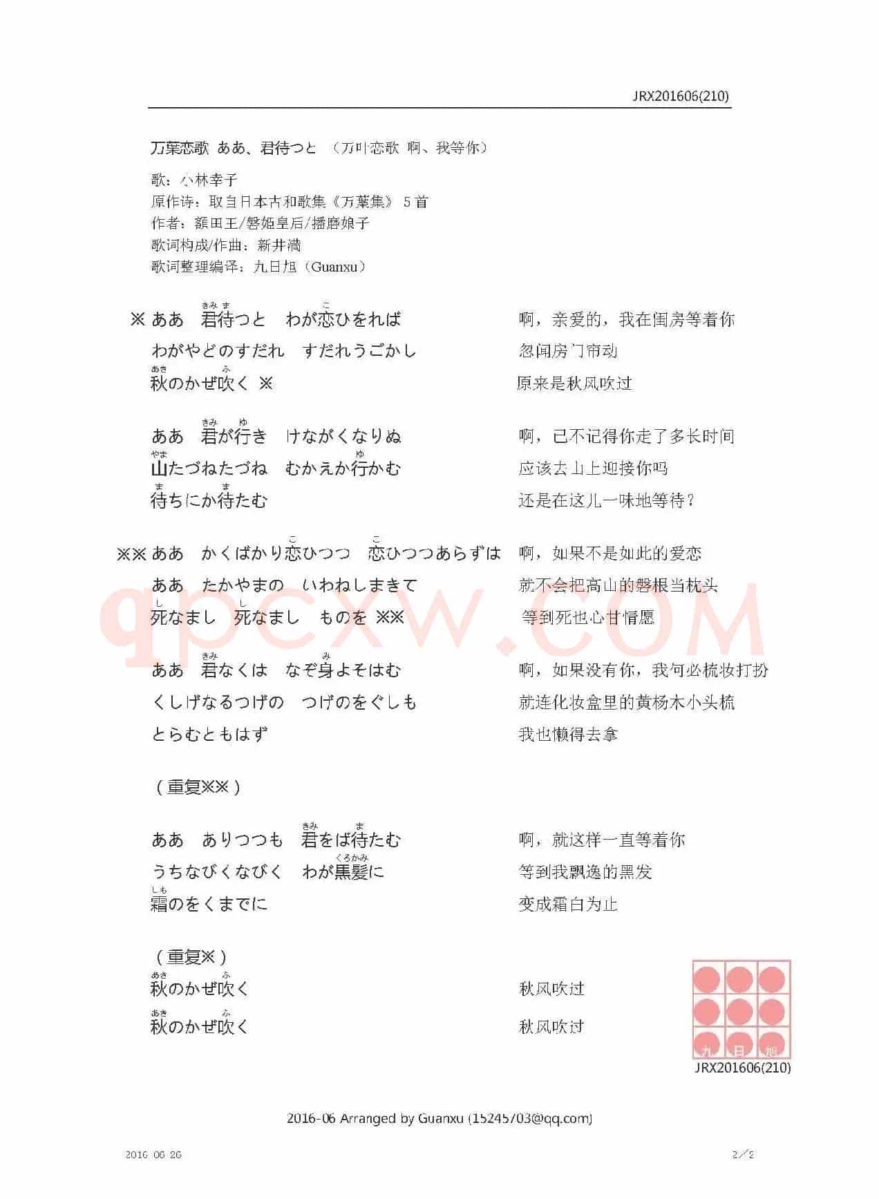 【日】万葉恋歌 ああ、君待つと（万叶恋歌 啊、我等你）
