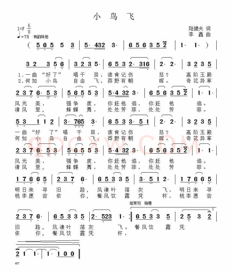 小鸟飞（陆健夫词 李鑫曲）