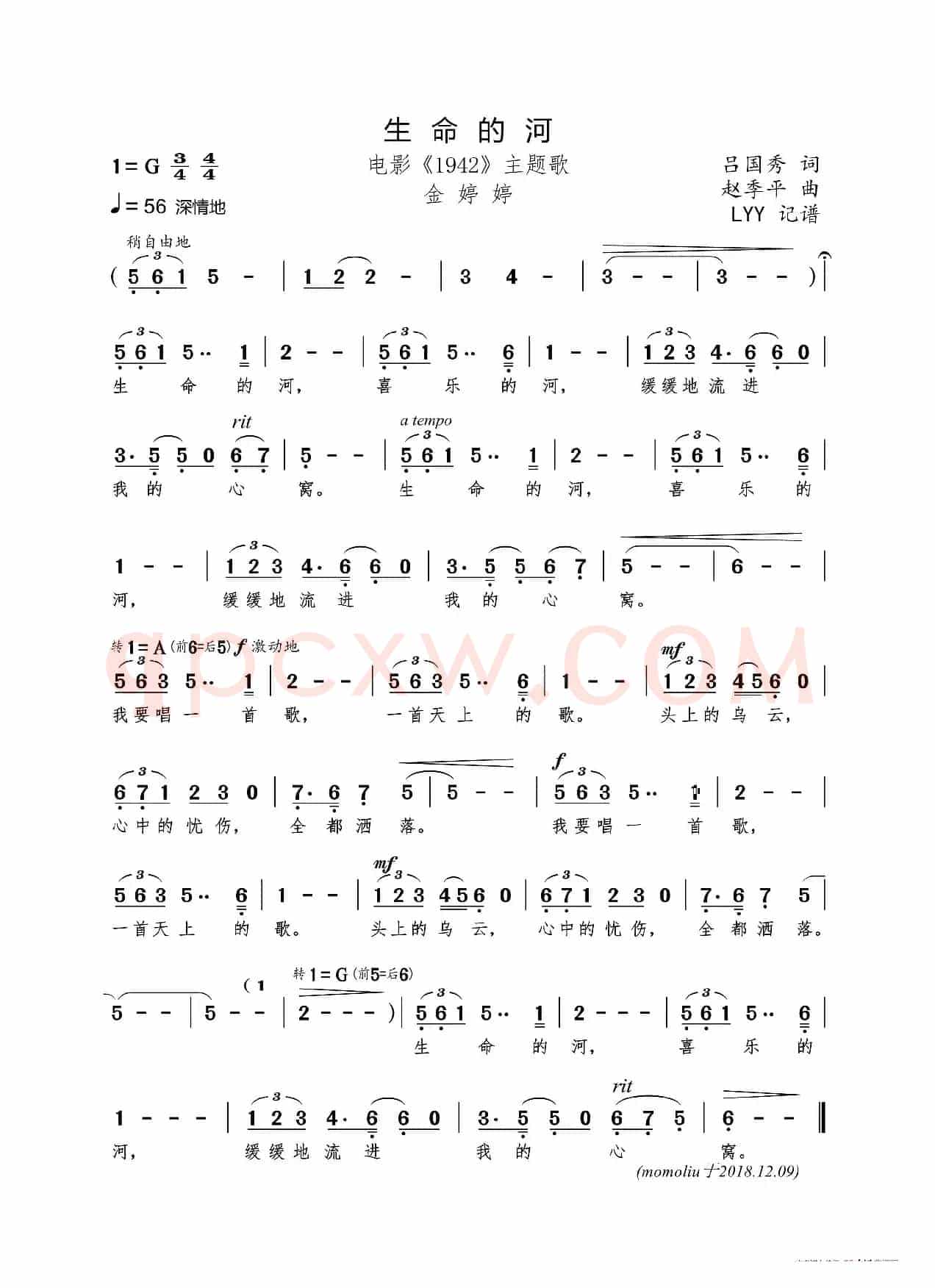 生命的河（吕国秀词 赵季平曲）