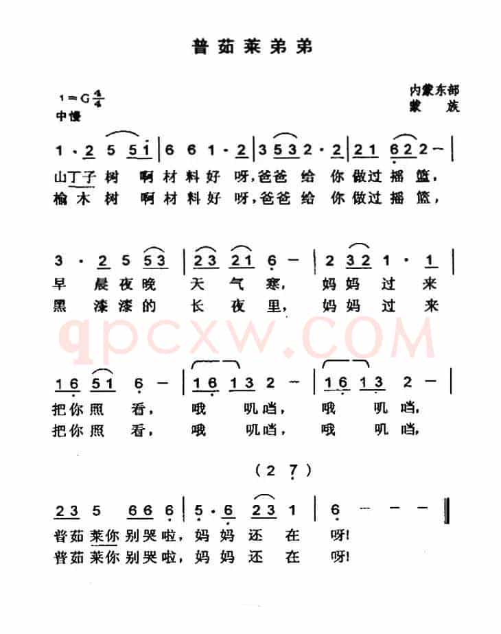 普茹莱弟弟(内蒙民歌)