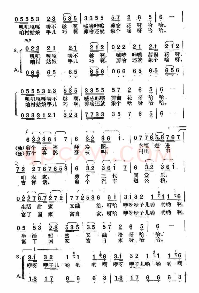 剪窗花(任志萍词 楚兴元、董长武曲)
