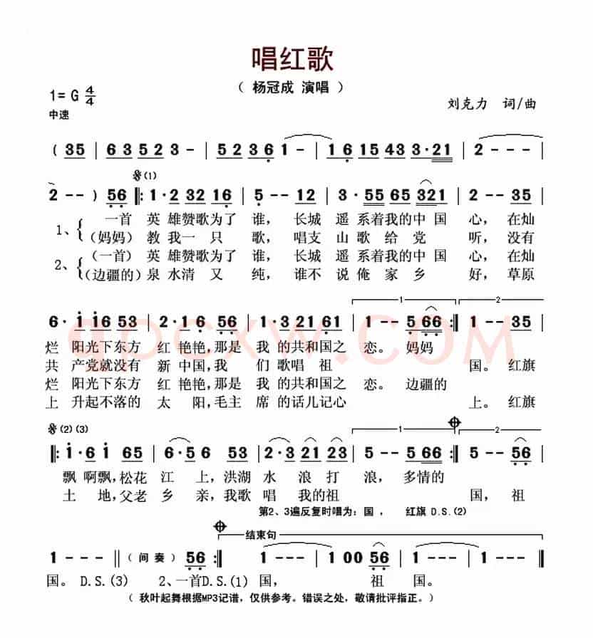 唱红歌