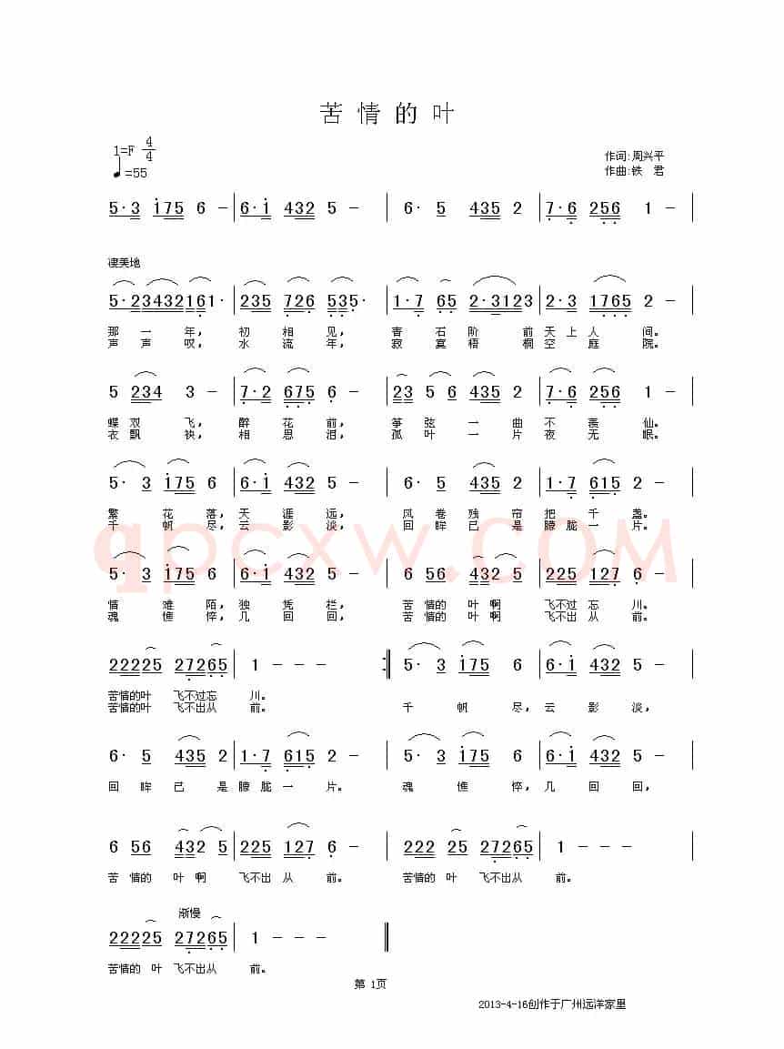 苦情的叶（周兴平词 铁君曲）