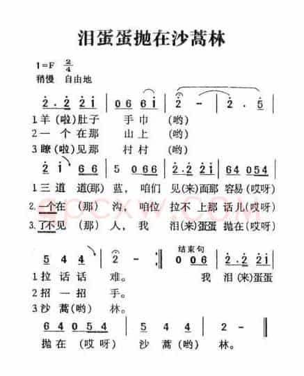 泪蛋蛋抛在沙蒿林（又名：羊肚子手巾三道道蓝）