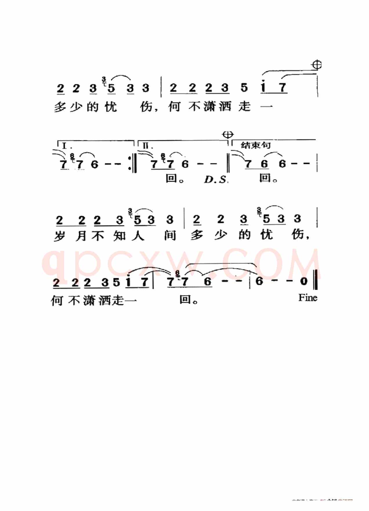 潇洒走一回（老人适用）