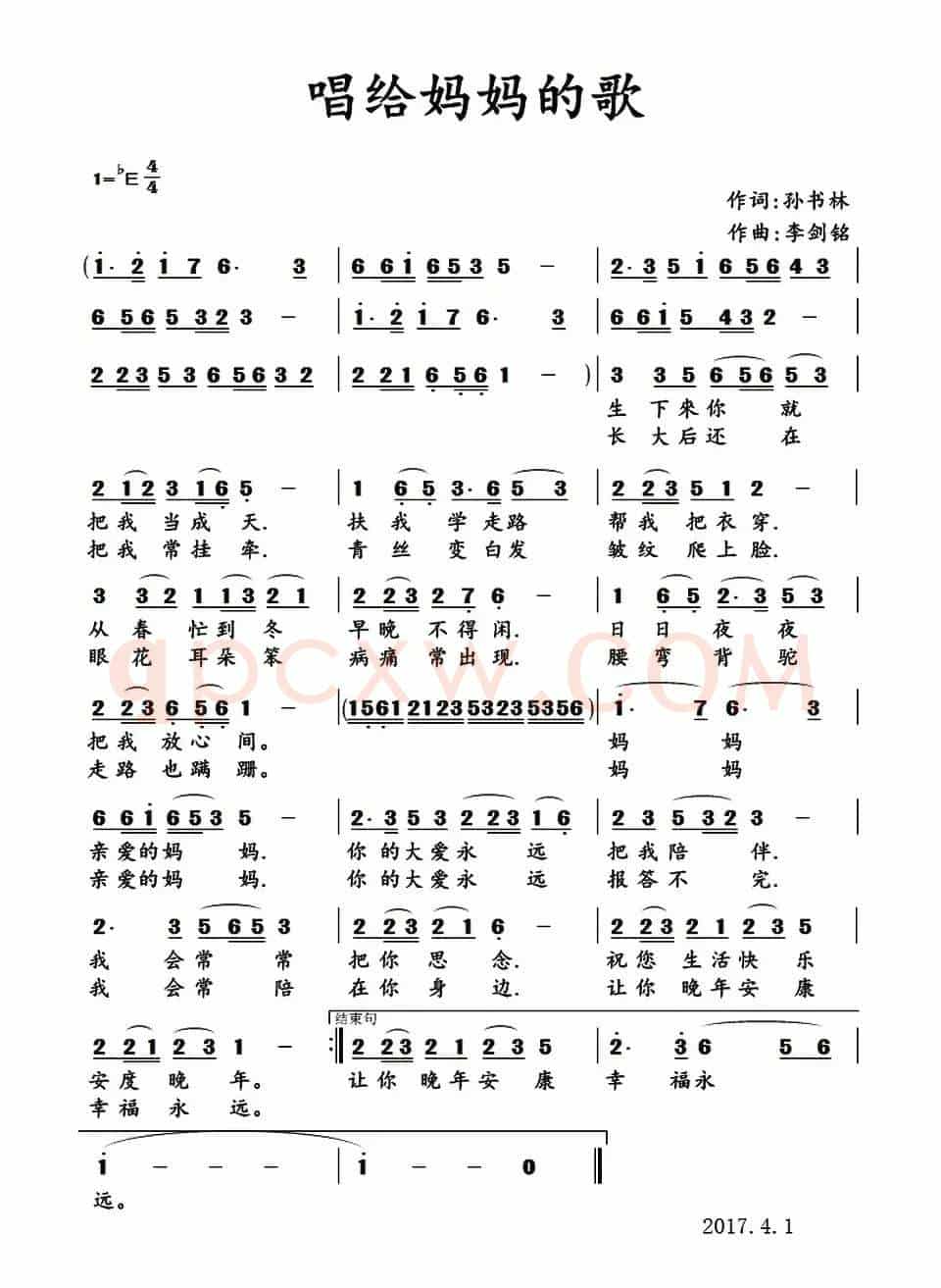 唱给妈妈的歌（孙书林词 李剑铭曲）