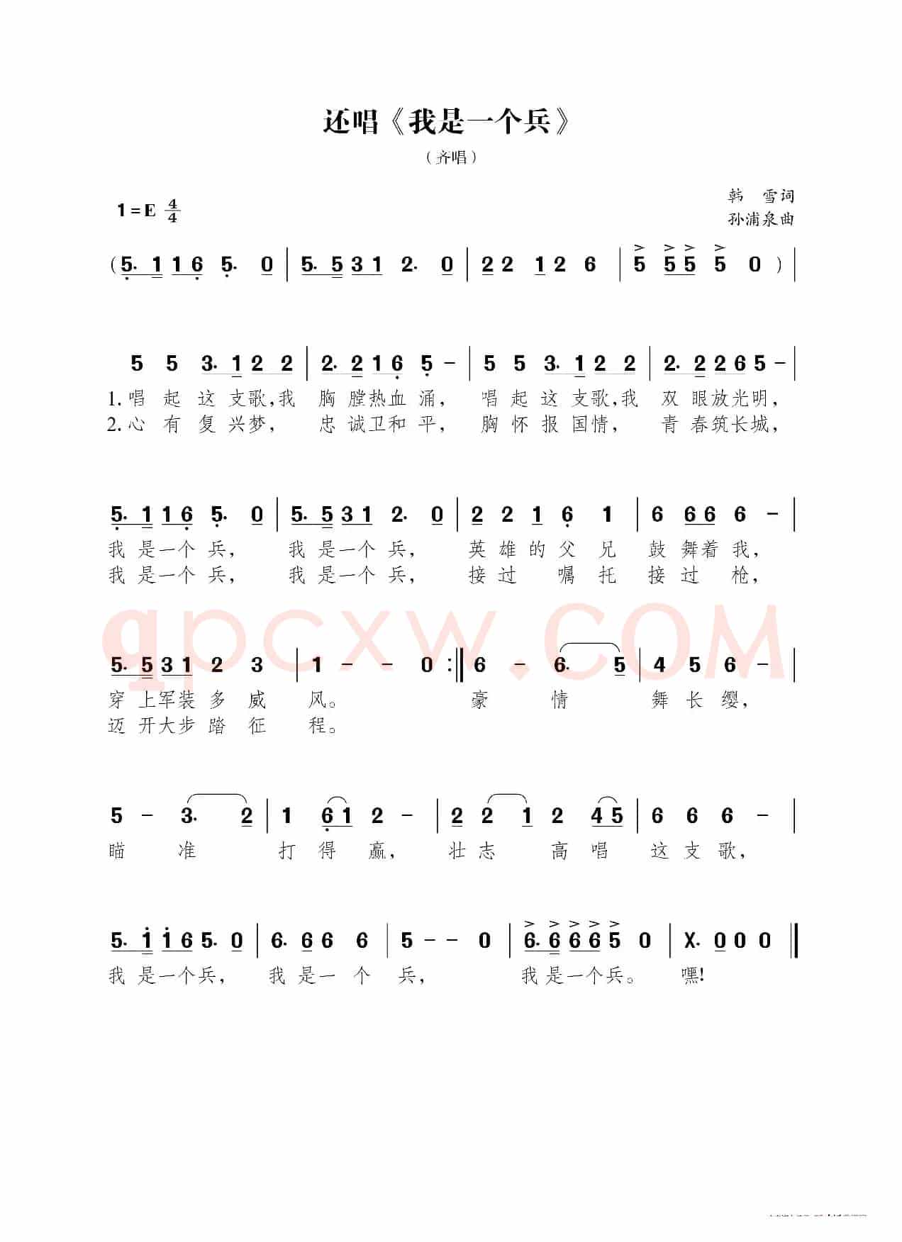 还唱《我是一个兵》