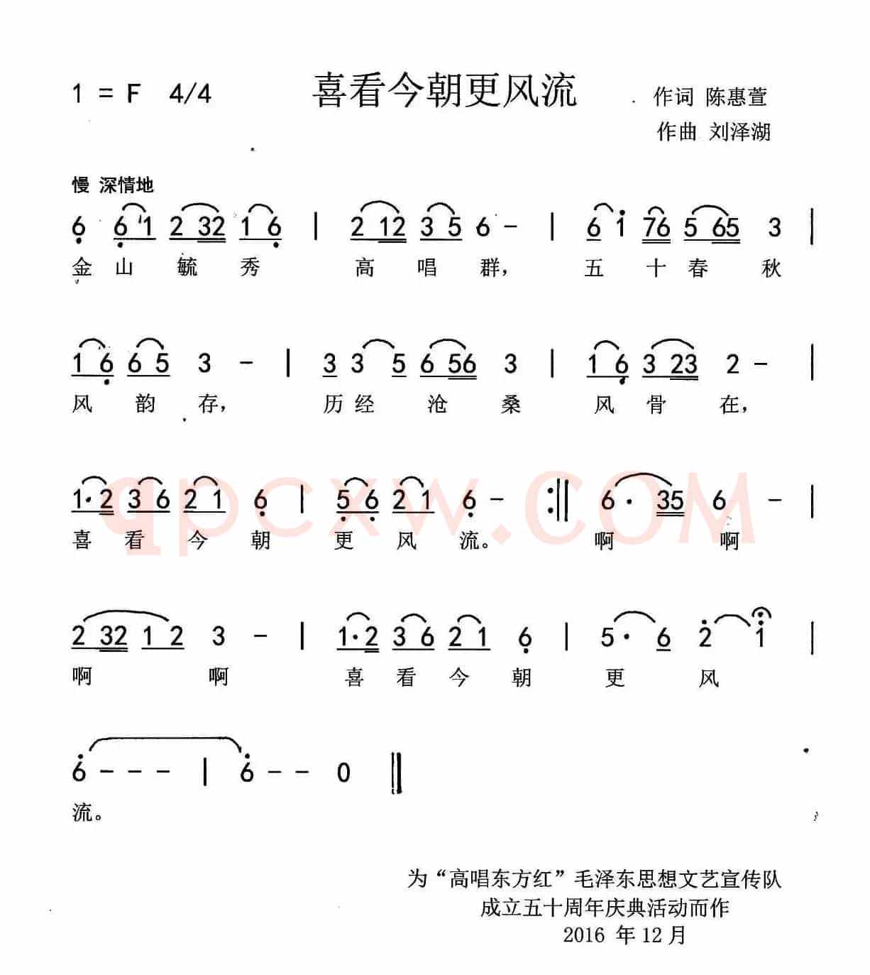 喜看今朝更风流