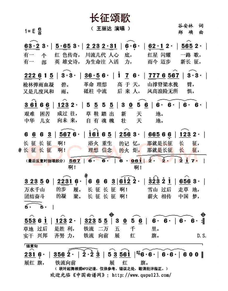 长征颂歌(谷安林词 郑确曲)