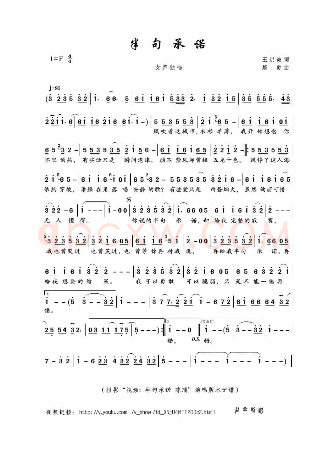 半句承诺（王洪波词 路勇曲）