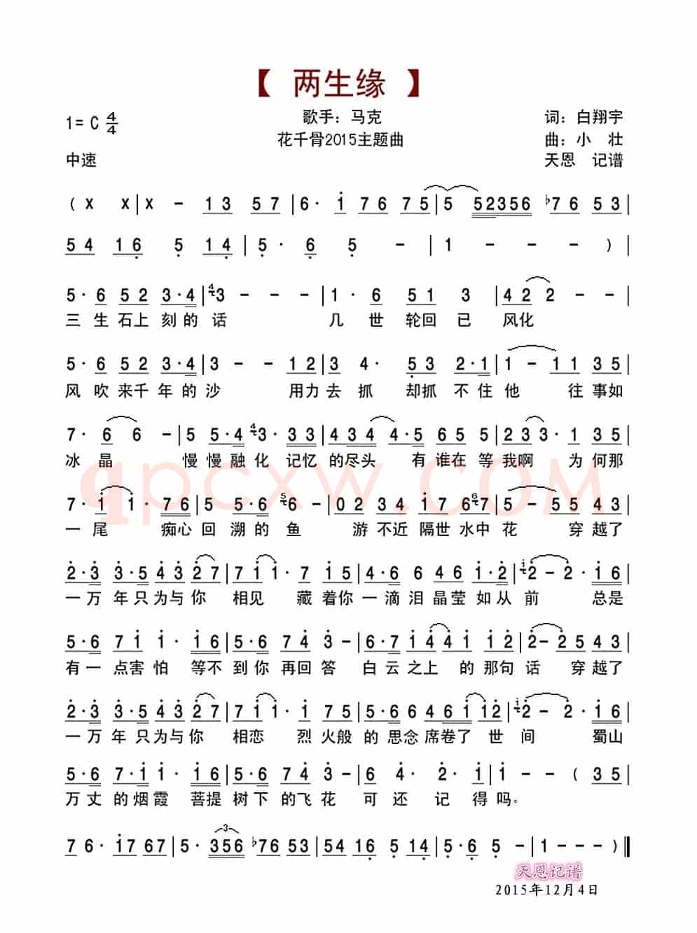 两生缘(花千骨2015主题曲)