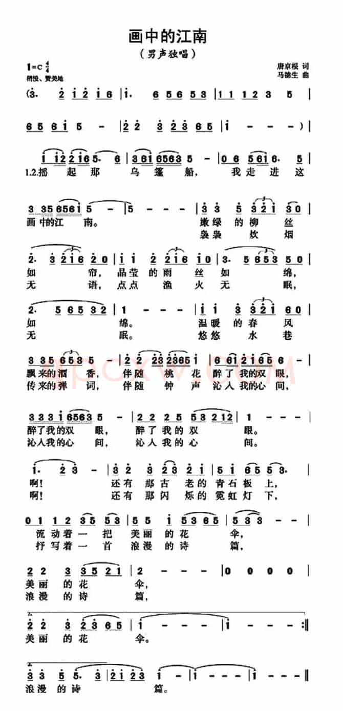 画中的江南（唐京根词 马德生曲）
