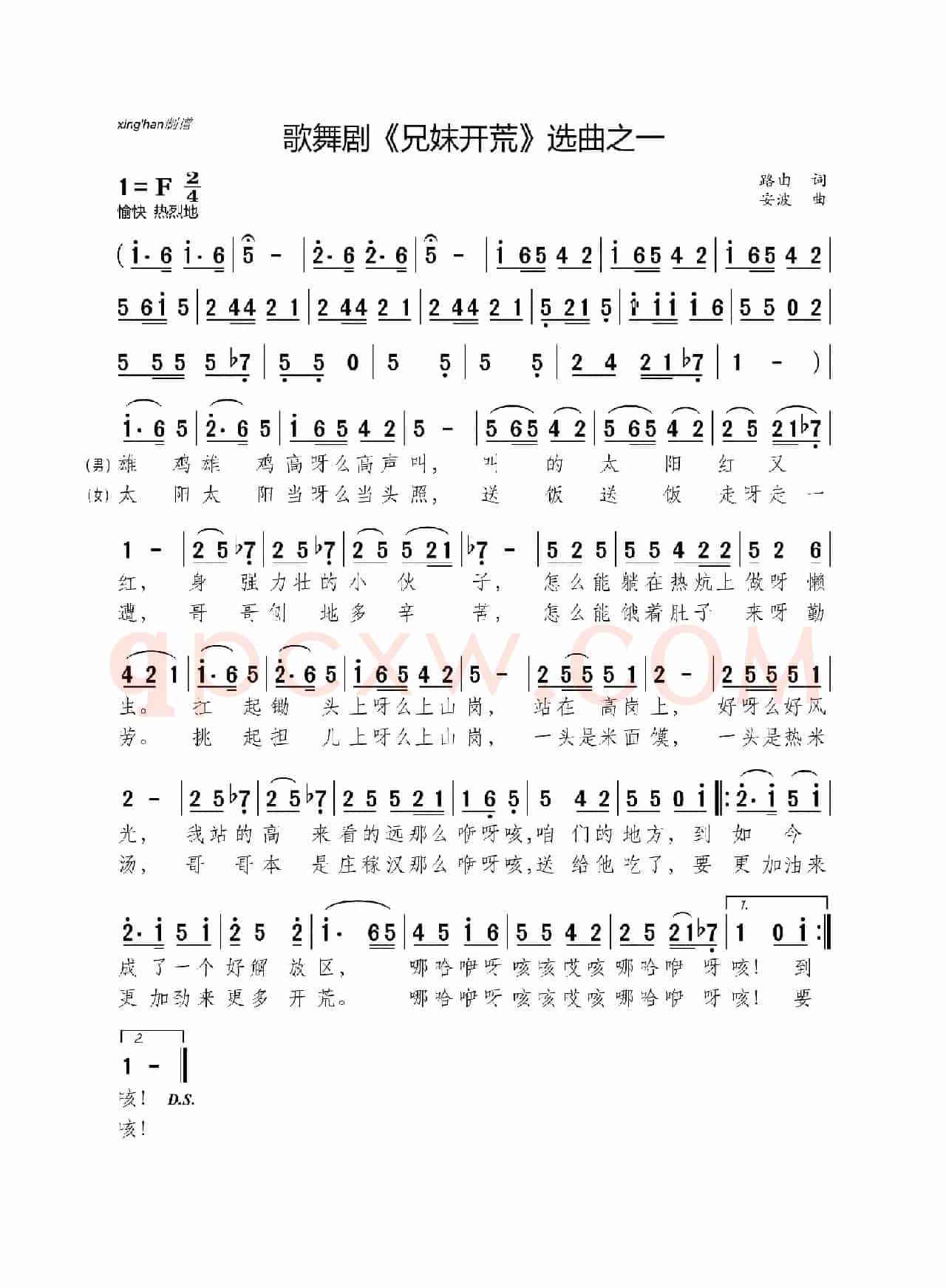 雄鸡雄鸡高声叫（歌舞剧《兄妺开荒》选曲之一）